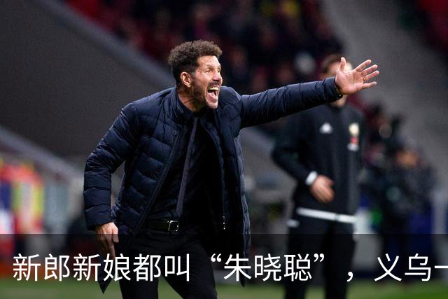 新郎新娘都叫“朱晓聪”,义乌一对同名新人还是同行,新郎透露:结婚证、房产证靠手动办了好久才成功;网友:孩子就叫“朱聪幂”吧