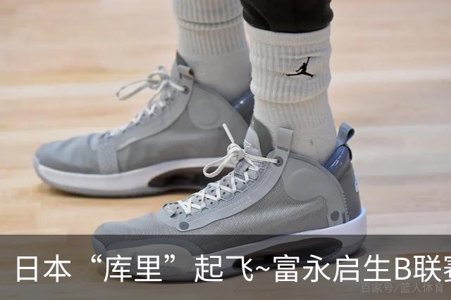 日本“库里”起飞~富永启生B联赛炸裂输出 28分半钟狂轰41分4断