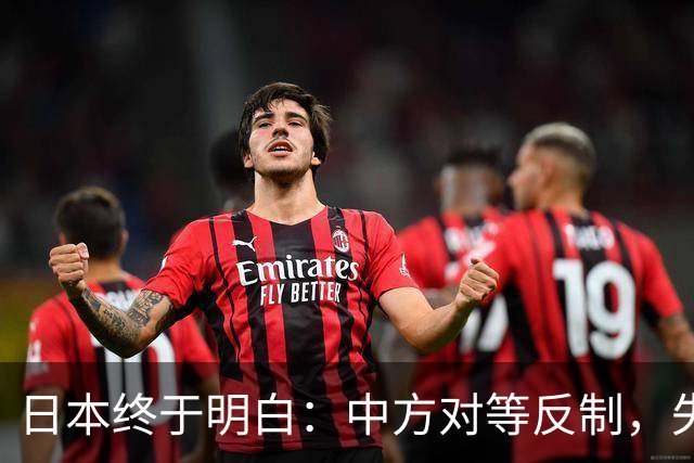 日本终于明白：中方对等反制，失去中国市场的日本，就是一潭死水