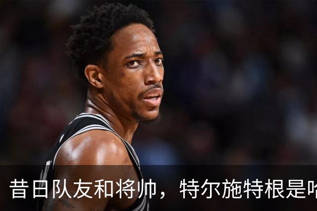 昔日队友和将帅，特尔施特根是哈维执教生涯出场最多的球员
