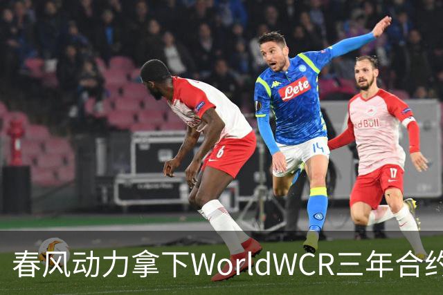 春风动力拿下WorldWCR三年合约,国产摩托从参赛车队走向赛事供车方