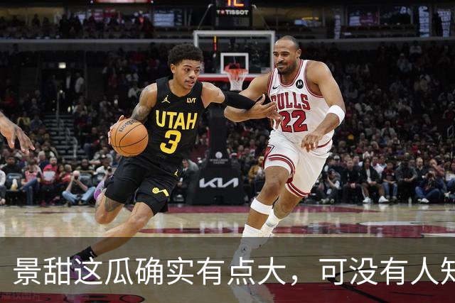 景甜这瓜确实有点大,可没有人知道,她当红那些年谁是她的金主爸爸?