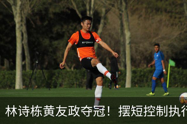 林诗栋/黄友政夺冠!摆短控制执行坚决,相持不退台,进步明显!