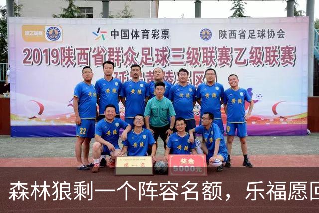 森林狼剩一个阵容名额，乐福愿回明尼苏达？