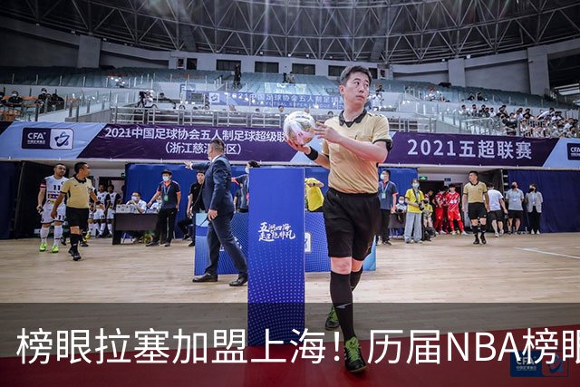 榜眼拉塞加盟上海！历届NBA榜眼秀有六人登陆CBA 弗朗西斯领衔