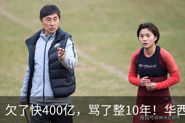 欠了快400亿,骂了整10年!华西村硬是靠一笔意外投资活过来了!