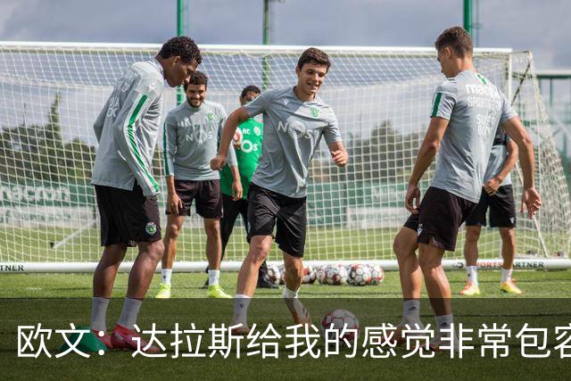 欧文：达拉斯给我的感觉非常包容 这里的球迷也非常热情