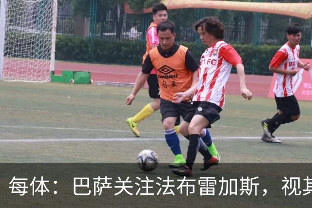 每体：巴萨关注法布雷加斯，视其为弗里克离任后接班人选