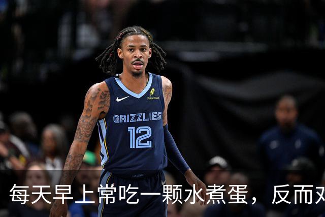 每天早上常吃一颗水煮蛋，反而对身体健康有害？真相终于说透
