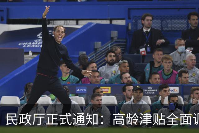 民政厅正式通知:高龄津贴全面调整,事关千家万户老年人!