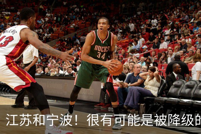 江苏和宁波！很有可能是被降级的两支球队