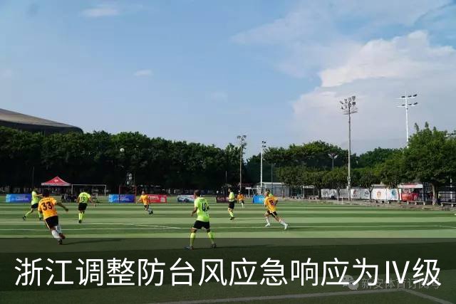 浙江调整防台风应急响应为Ⅳ级
