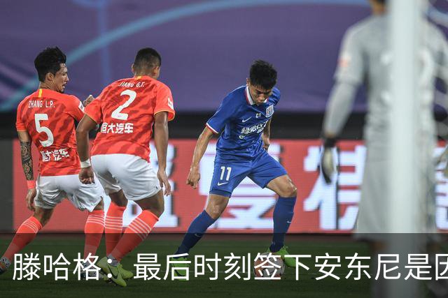 滕哈格：最后时刻签下安东尼是因为桑乔不愿踢右边路；曾向英力士建议改进数据部门但被拒绝了，他们认为自己什么都懂