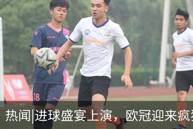 热闻|进球盛宴上演，欧冠迎来疯狂一夜！曼城、巴黎圣日耳曼、利物浦主场奏凯