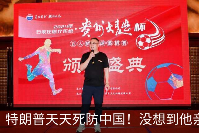 特朗普天天死防中国!没想到他亲叔叔,当年却帮了中国军工一把