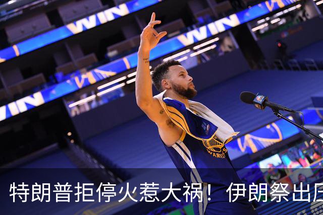 特朗普拒停火惹大祸！伊朗祭出压箱底武器，以军王牌基地命门大开
