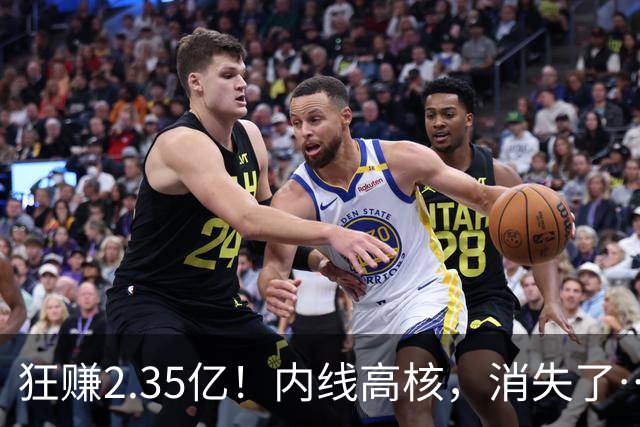 狂赚2.35亿!内线高核,消失了……