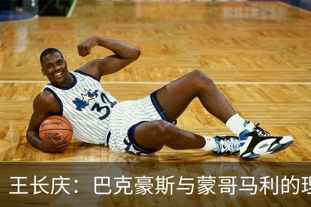 王长庆:巴克豪斯与蒙哥马利的理念契合,希望缩小一线队与U20的差距