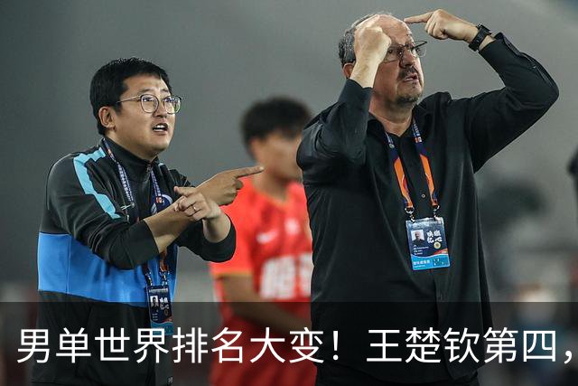 男单世界排名大变！王楚钦第四，松岛辉空躺赢，小勒布伦虎视眈眈