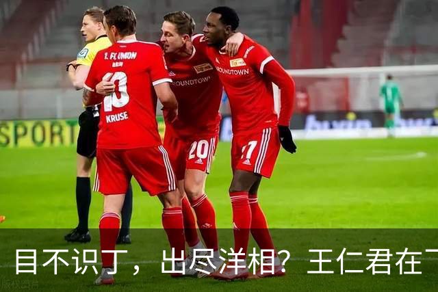 目不识丁，出尽洋相？王仁君在飞天奖上的发言，给内娱明星上了一课