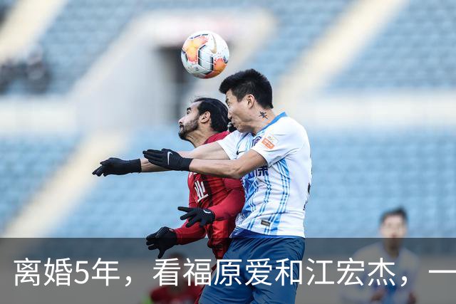 离婚5年，看福原爱和江宏杰，一个身价过亿，一个印证宋丹丹的话