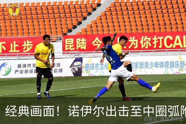 经典画面！诺伊尔出击至中圈弧附近，拦截对手反击