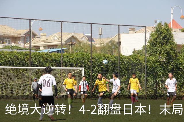 绝境大逆转！4-2翻盘日本！末局11-1碾压夺冠，国乒男双强势夺冠