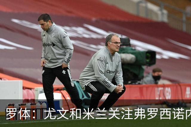 罗体：尤文和米兰关注弗罗西诺内门将帕尔米萨尼