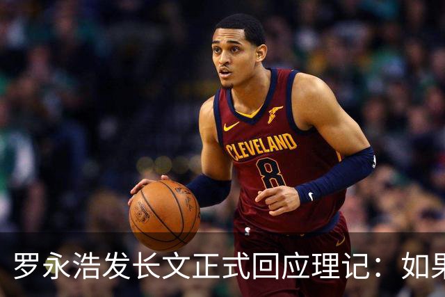 罗永浩发长文正式回应理记：如果微博不处理就连微博一起告到法院