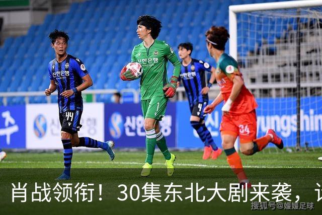肖战领衔！30集东北大剧来袭，请来张国强陈瑾倪大红，剧王无疑