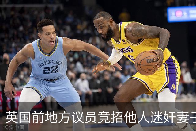 英国前地方议员竟招他人迷奸妻子!财政预算案被批“隔靴搔痒”,首相称不会借此提前大选