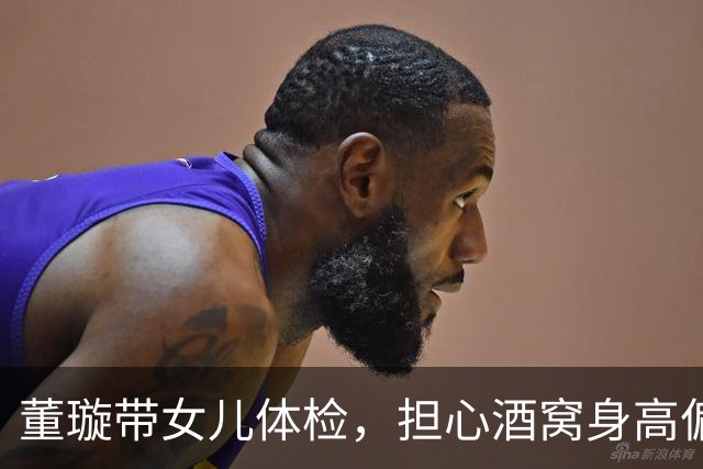 董璇带女儿体检，担心酒窝身高偏高，10岁酒窝已经长到142.5