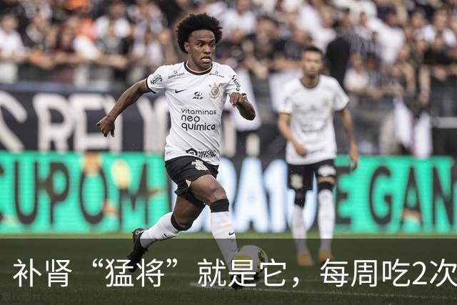 补肾“猛将”就是它,每周吃2次,60岁不显老,精神头特好