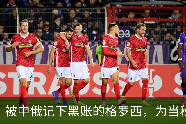 被中俄记下黑账的格罗西，为当秘书长，打包票绝不当美国提线木偶