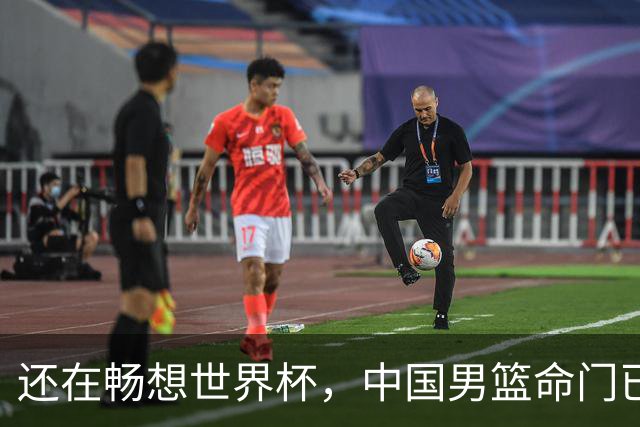 还在畅想世界杯，中国男篮命门已被找到，这么打不会有世界杯了
