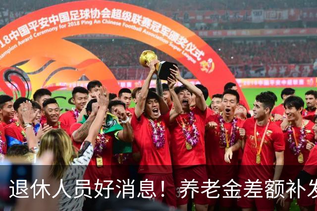 退休人员好消息!养老金差额补发即将开启,工龄40年能补多少?