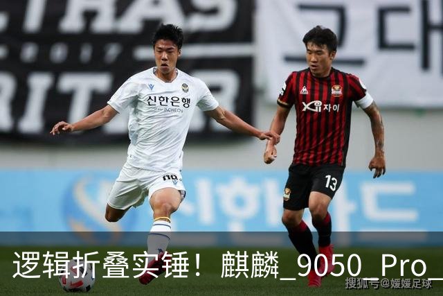 逻辑折叠实锤！麒麟 9050 Pro 被切开了