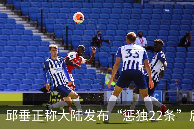 邱垂正称大陆发布“惩独22条”后，台方原则禁止大陆地方台办主任、副主任赴台，国台办：司法机关依法惩治分裂国家犯罪，是正义之举