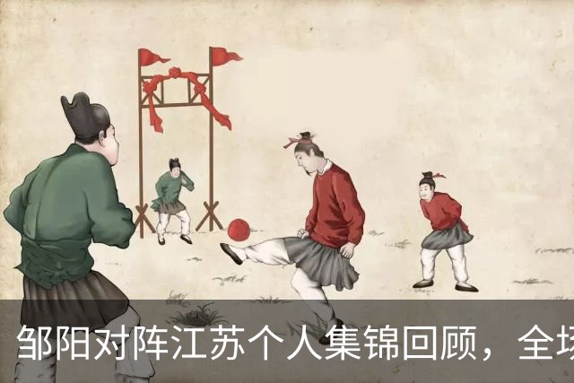 邹阳对阵江苏个人集锦回顾，全场砍下20分7篮板2盖帽