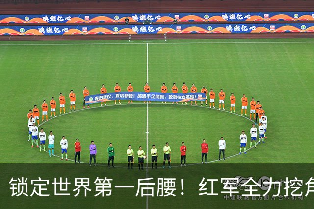 锁定世界第一后腰！红军全力挖角皇马巨星，完美接班法比尼奥
