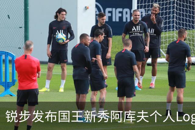 锐步发布国王新秀阿库夫个人Logo，首款签名鞋定名Acuff 1
