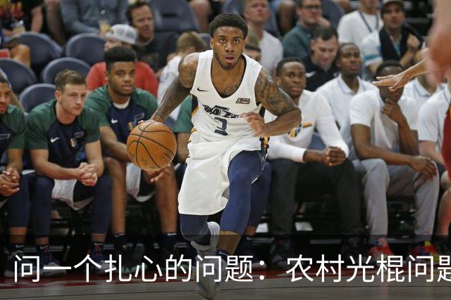 问一个扎心的问题：农村光棍问题还要不要解决，怎么解决？