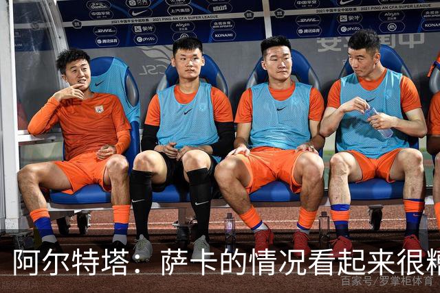 阿尔特塔:萨卡的情况看起来很糟糕 他的股四头肌受伤了