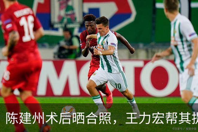 陈建州术后晒合照，王力宏帮其提尿壶，发长文自省：不抽烟不喝酒不应酬，但6年每天只睡三四小时，6点起床送小孩上学，“我以为撑得住”
