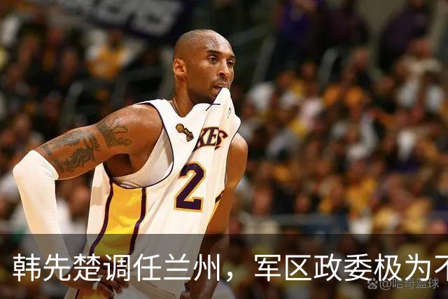 韩先楚调任兰州，军区政委极为不满，毛主席急令叶剑英出面调解！