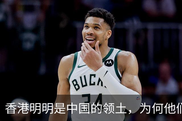 香港明明是中国的领土，为何他们回归多年，依然还在使用港币？