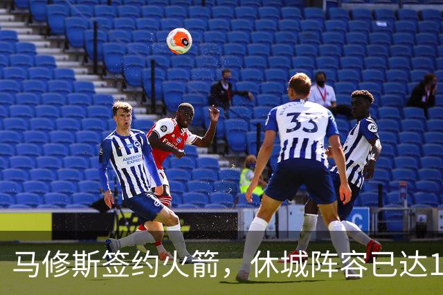 马修斯签约火箭，休城阵容已达19人！全新名单出炉，3人或被裁