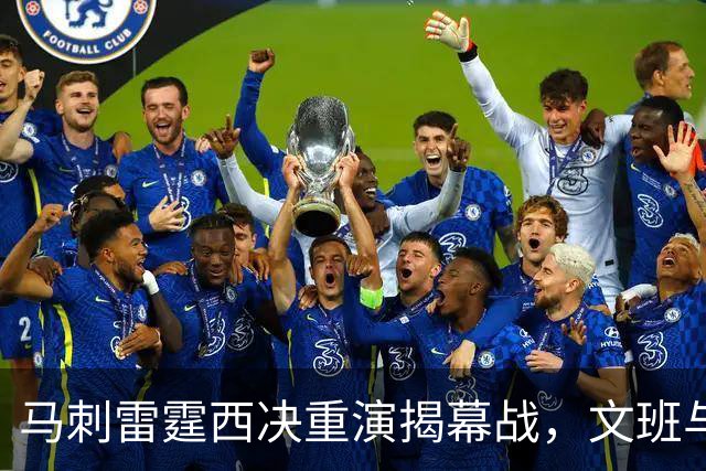 马刺雷霆西决重演揭幕战,文班与霍姆格伦再碰面