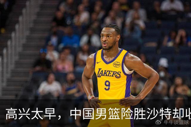 高兴太早，中国男篮险胜沙特却收坏消息，廖三宁再次拯救郭士强