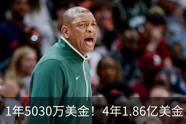 1年5030万美金！4年1.86亿美金！NBA最强锋线双子星诞生